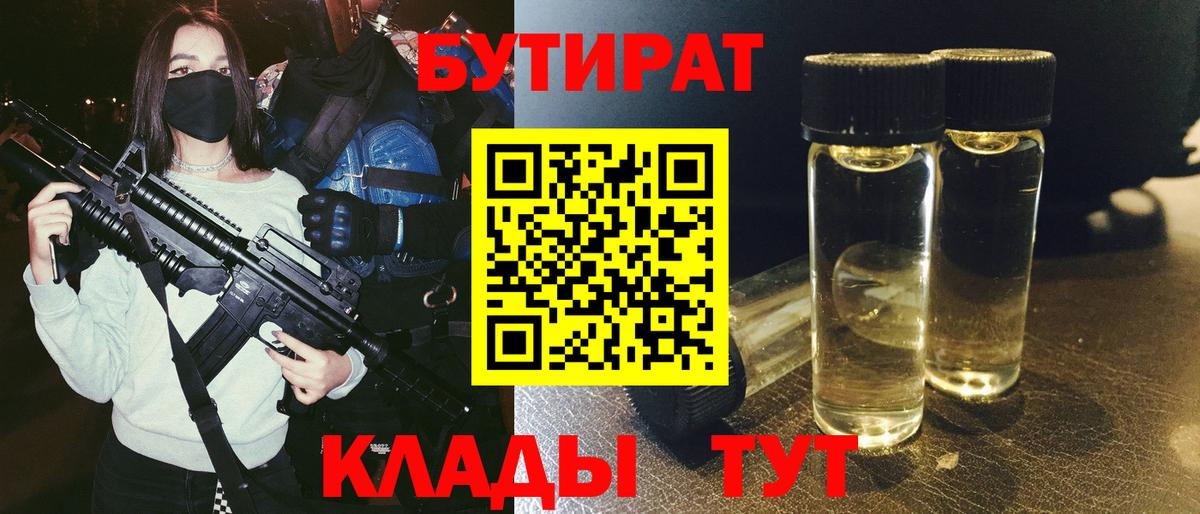 Бутират вода  Вход с VPN  Аша 