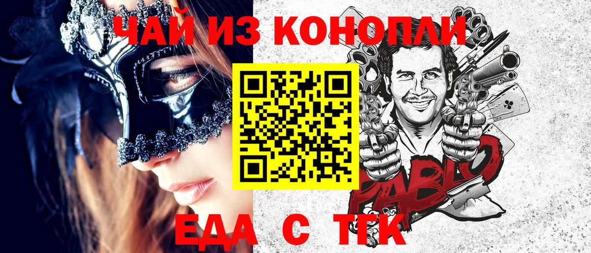Еда ТГК конопля  Вход с VPN  Аша 