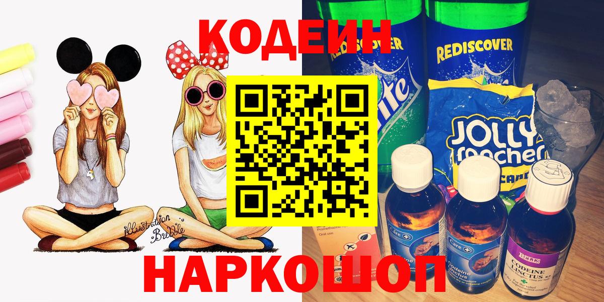 Кодеиновый сироп Lean Purple Drank  Codein напиток Lean (лин)  Аша  Вход с VPN 