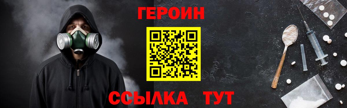 ГЕРОИН герыч  Вход с VPN  Аша 