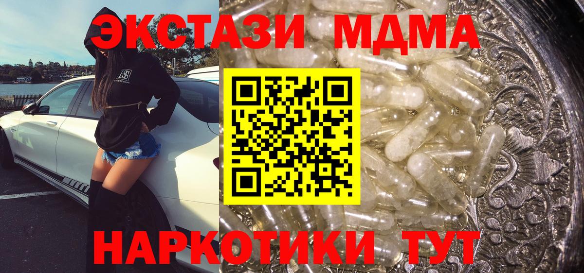 МДМА Molly  МДМА VHQ  MDMA  Аша  Вход с VPN 